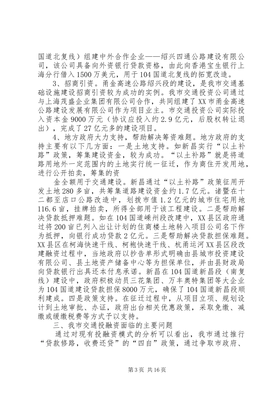 我市交通基础设施建设基本状况的调研报告_第3页
