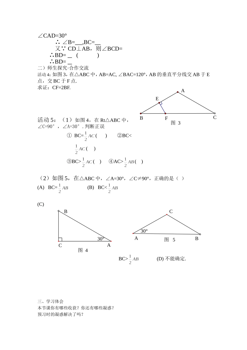 等边三角形4课时2003(2)_第2页