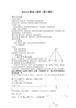 等边三角形4课时2003(2)