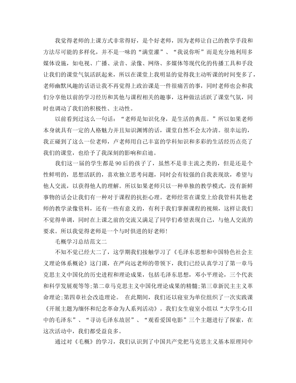 毛概学习总结范文 _第2页