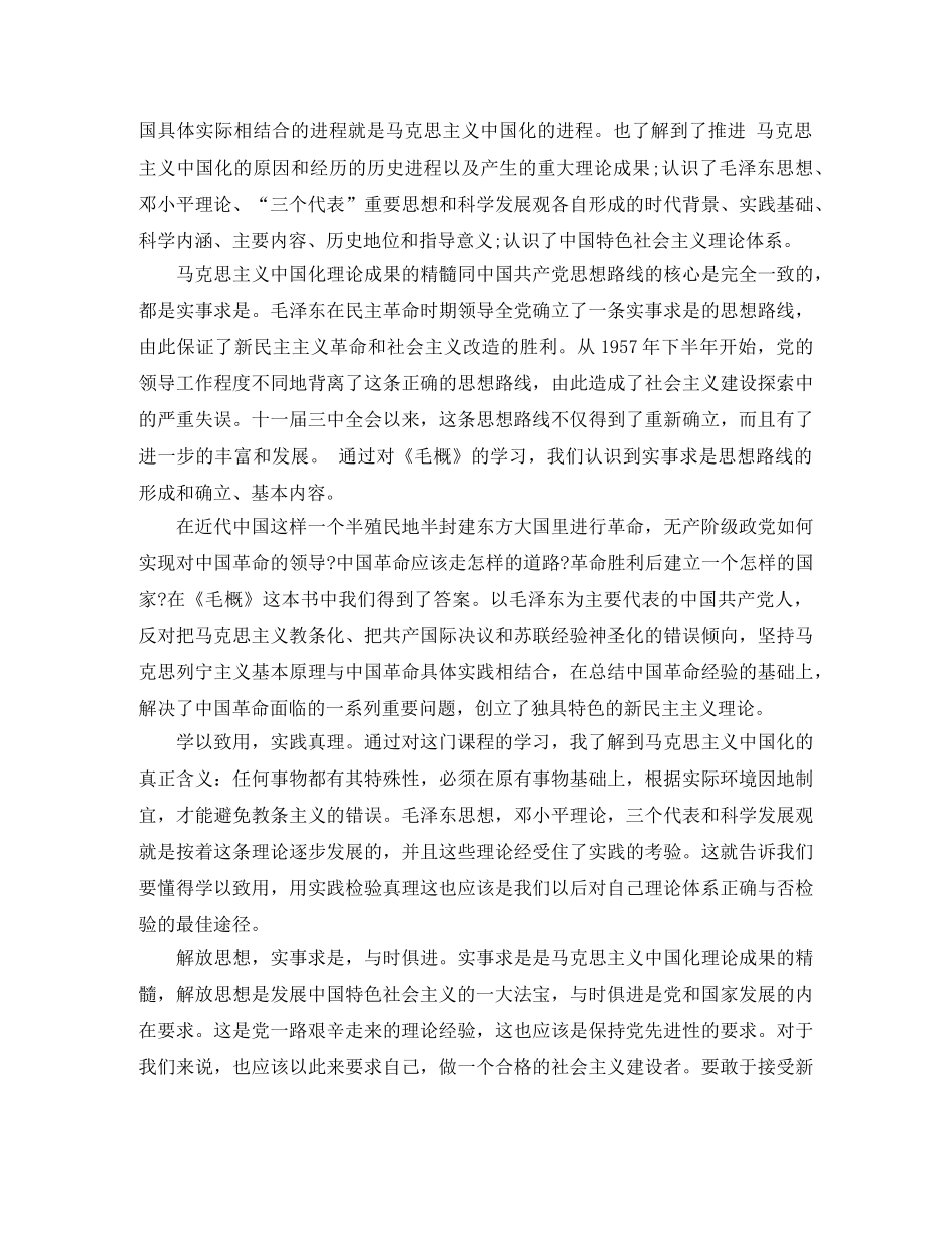 毛概学习总结范文 _第3页