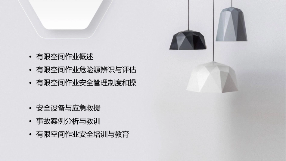有限空间作业安全管理教学课件_第2页