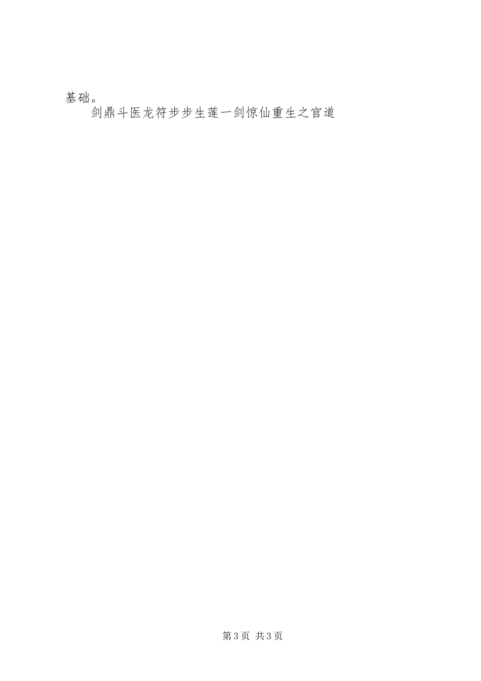 我市三夏机收工作特点汇报材料_第3页