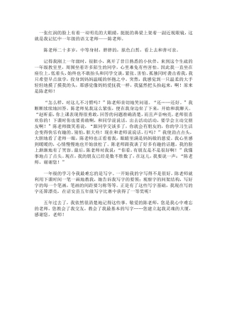 我心中难忘的老师