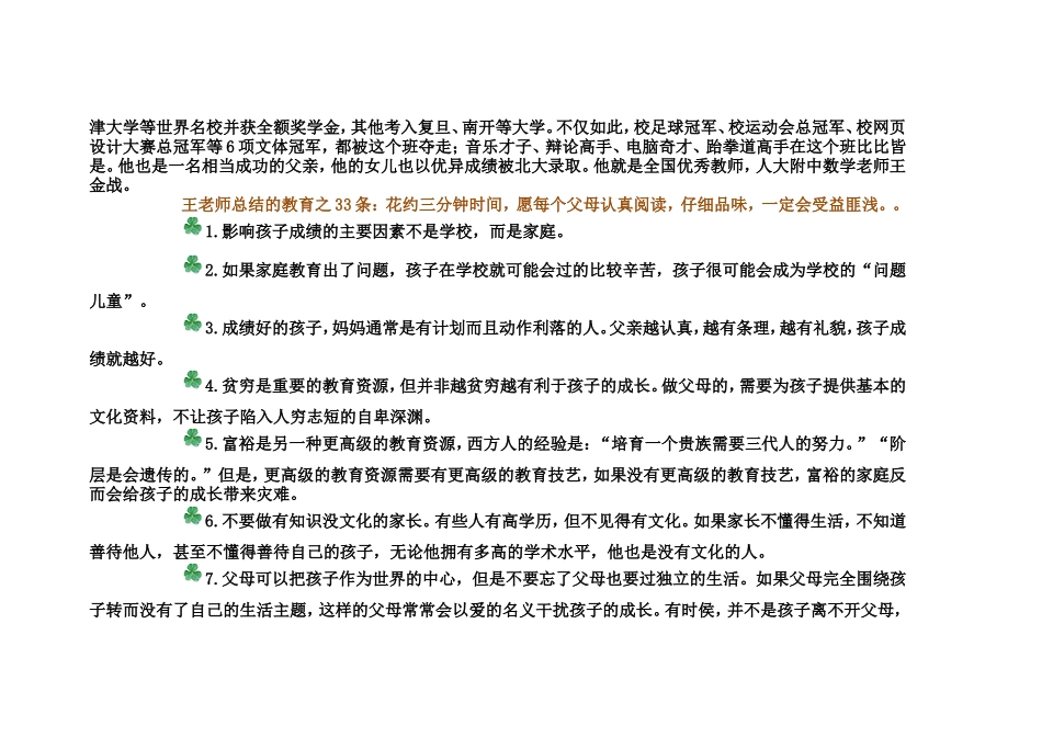 更好的教育孩子_第2页