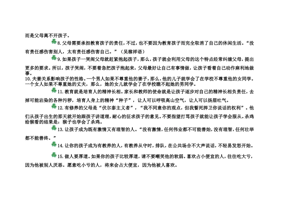 更好的教育孩子_第3页