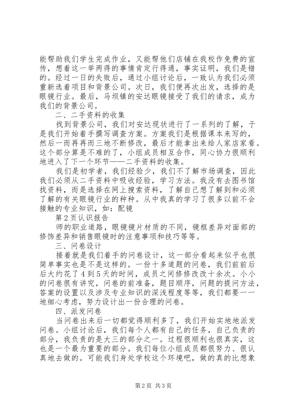 我对市场调查的认识报告_第2页