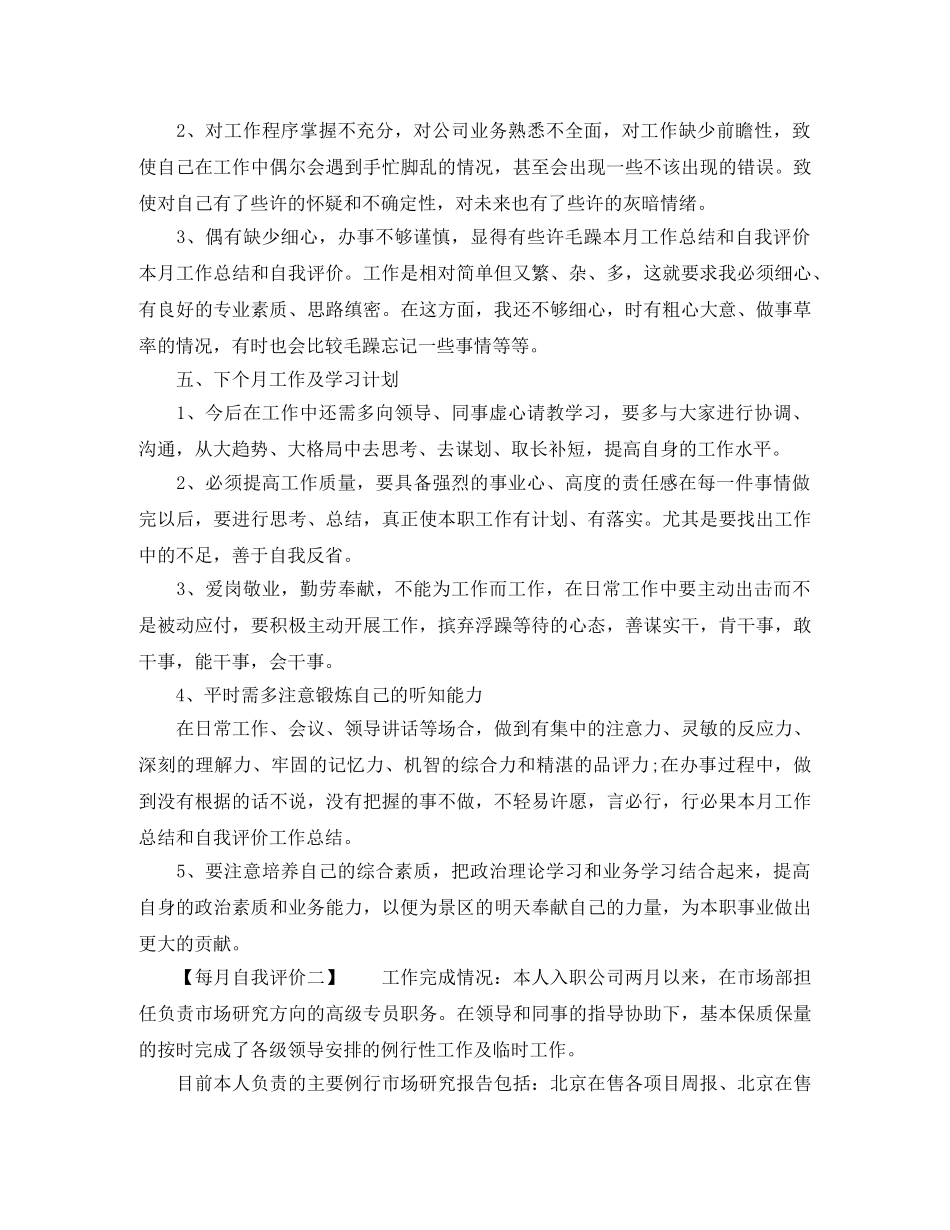 每月自我评价 _第2页