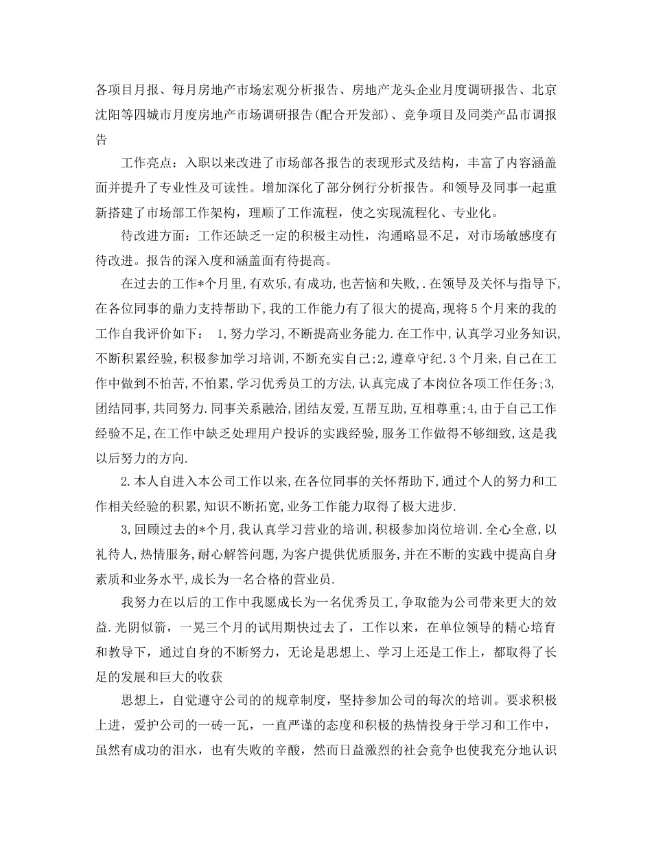 每月自我评价 _第3页