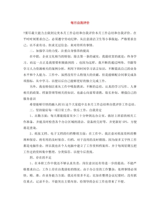 每月自我评价 