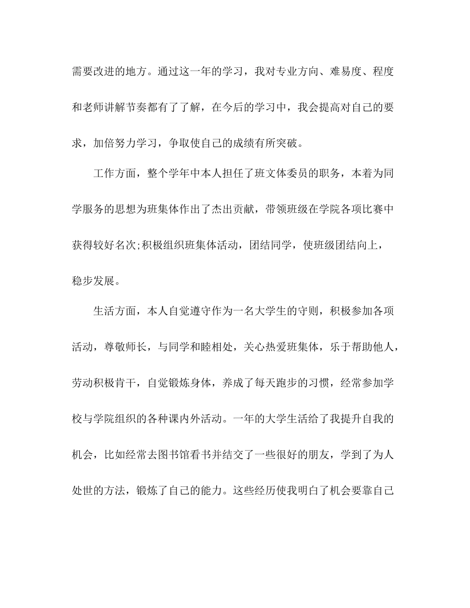 最新大学生综合素质测评自我总结 _第2页