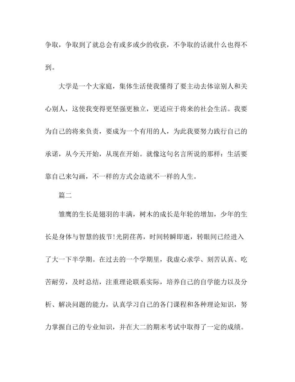 最新大学生综合素质测评自我总结 _第3页