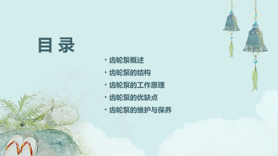 齿轮泵的结构及工作原理课件_第2页