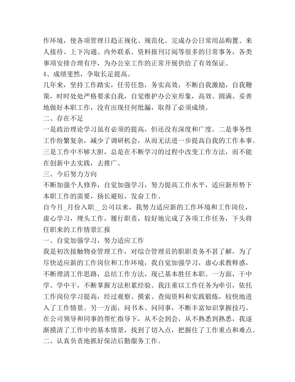 每月总结及下月计划 _第2页