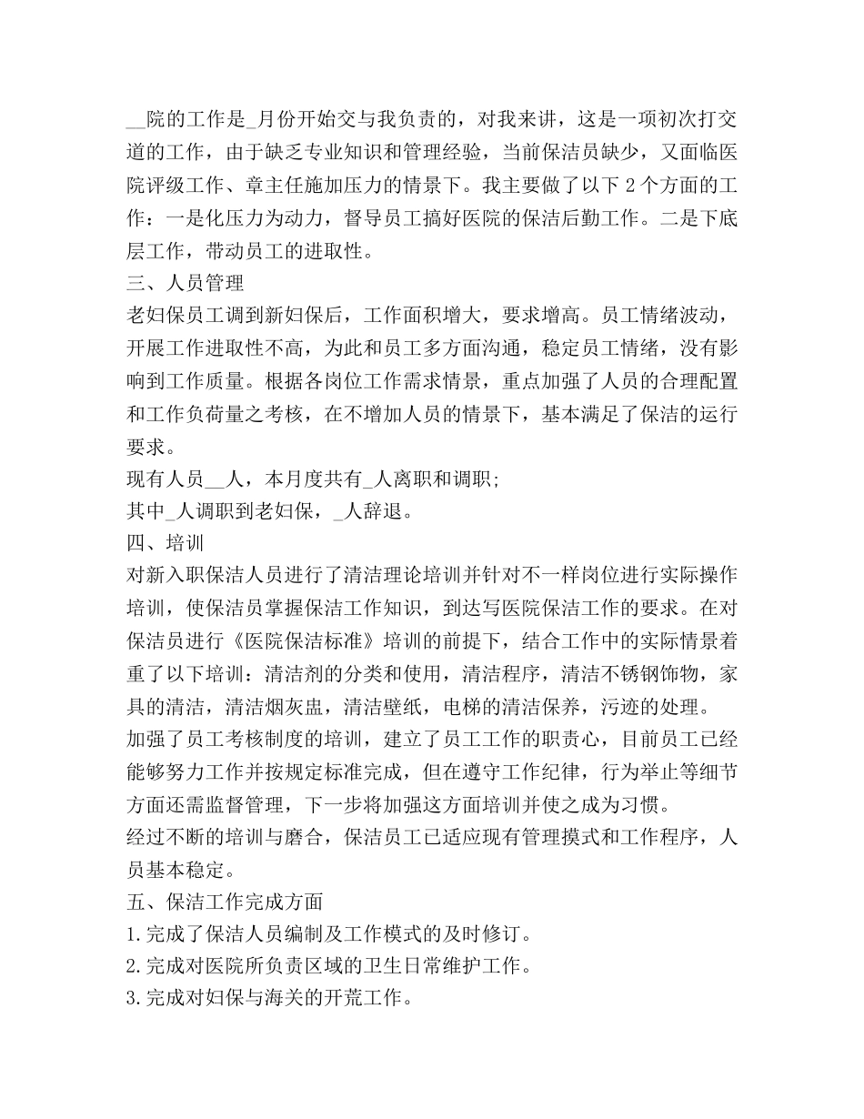 每月总结及下月计划 _第3页