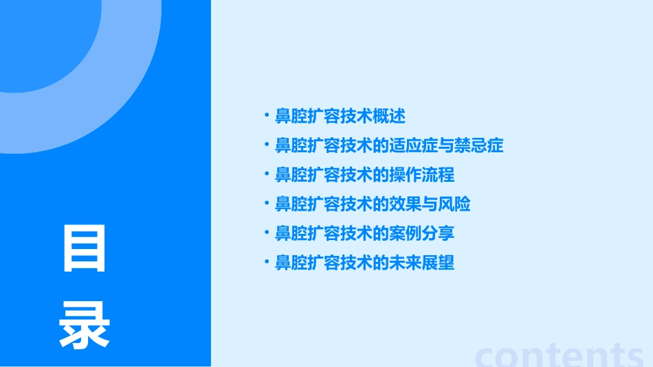 鼻腔扩容技术课件_第2页