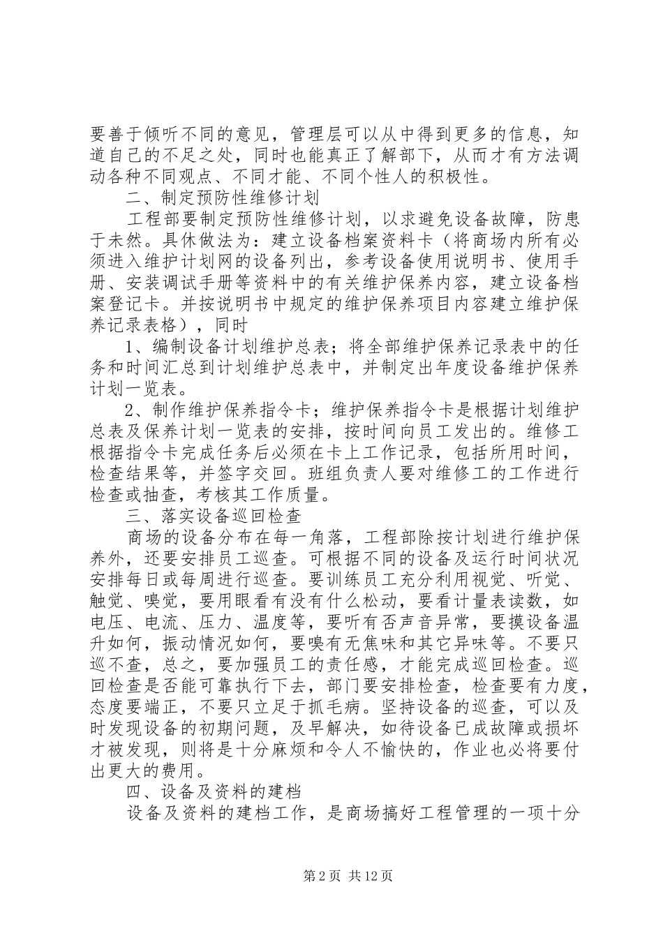 我如何做好岗位工作的报告0408_第2页