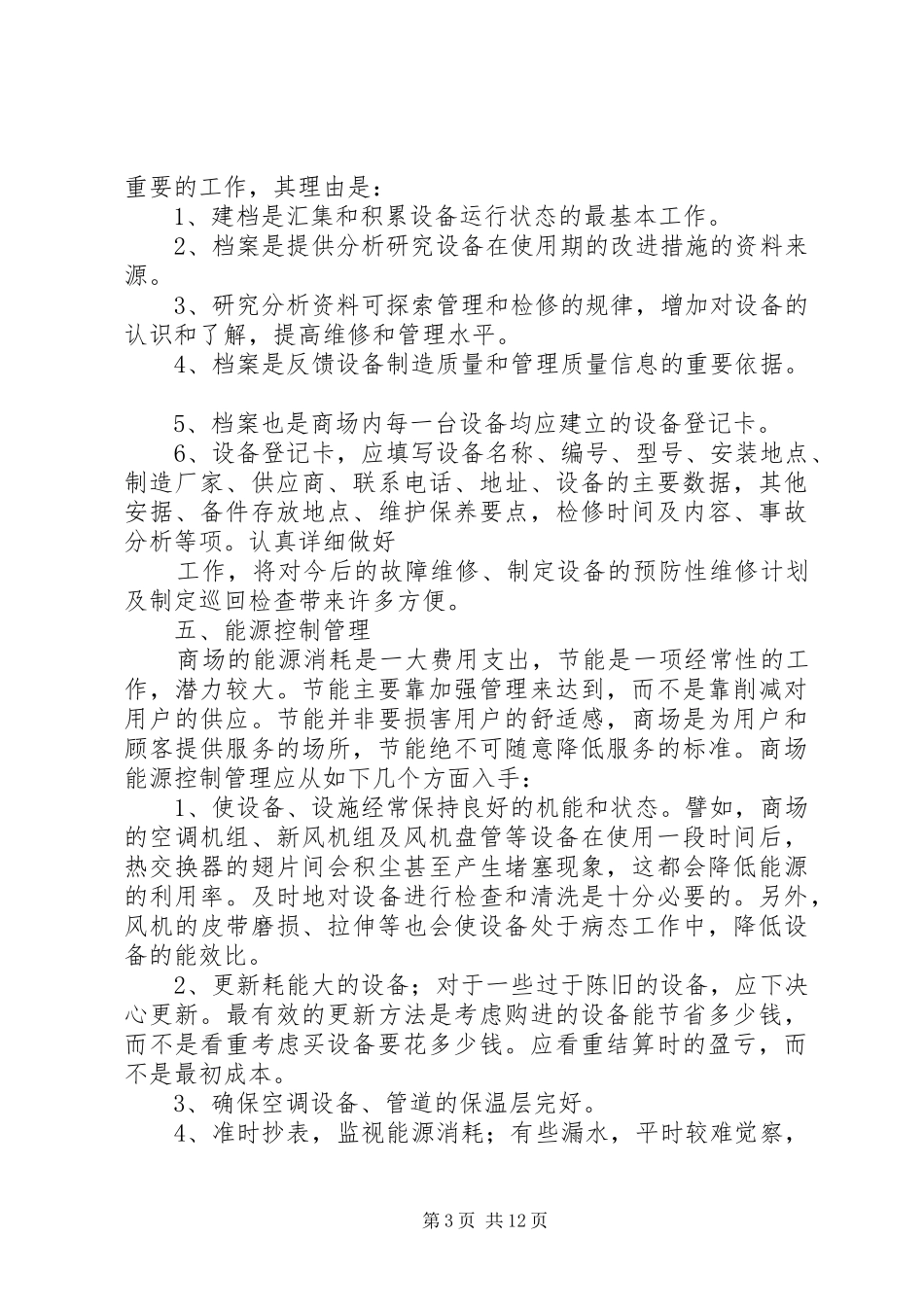 我如何做好岗位工作的报告0408_第3页