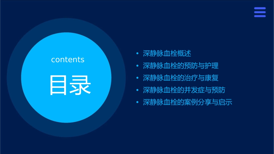 深静脉血栓业务学习护理课件_第2页