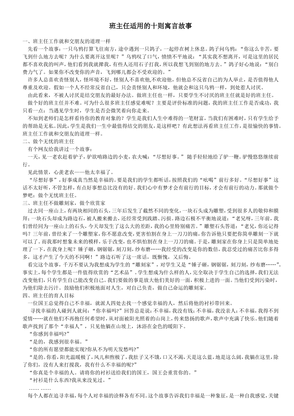 班主任适用的十则寓言故事_第1页
