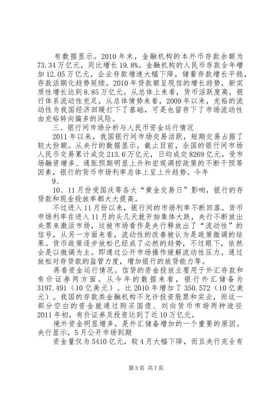 我国银行业行业分析报告[定稿]_第3页