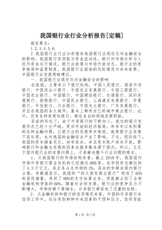 我国银行业行业分析报告[定稿]