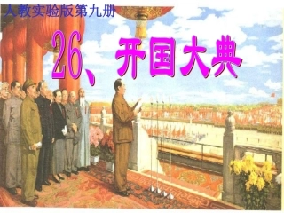 《开国大典》01