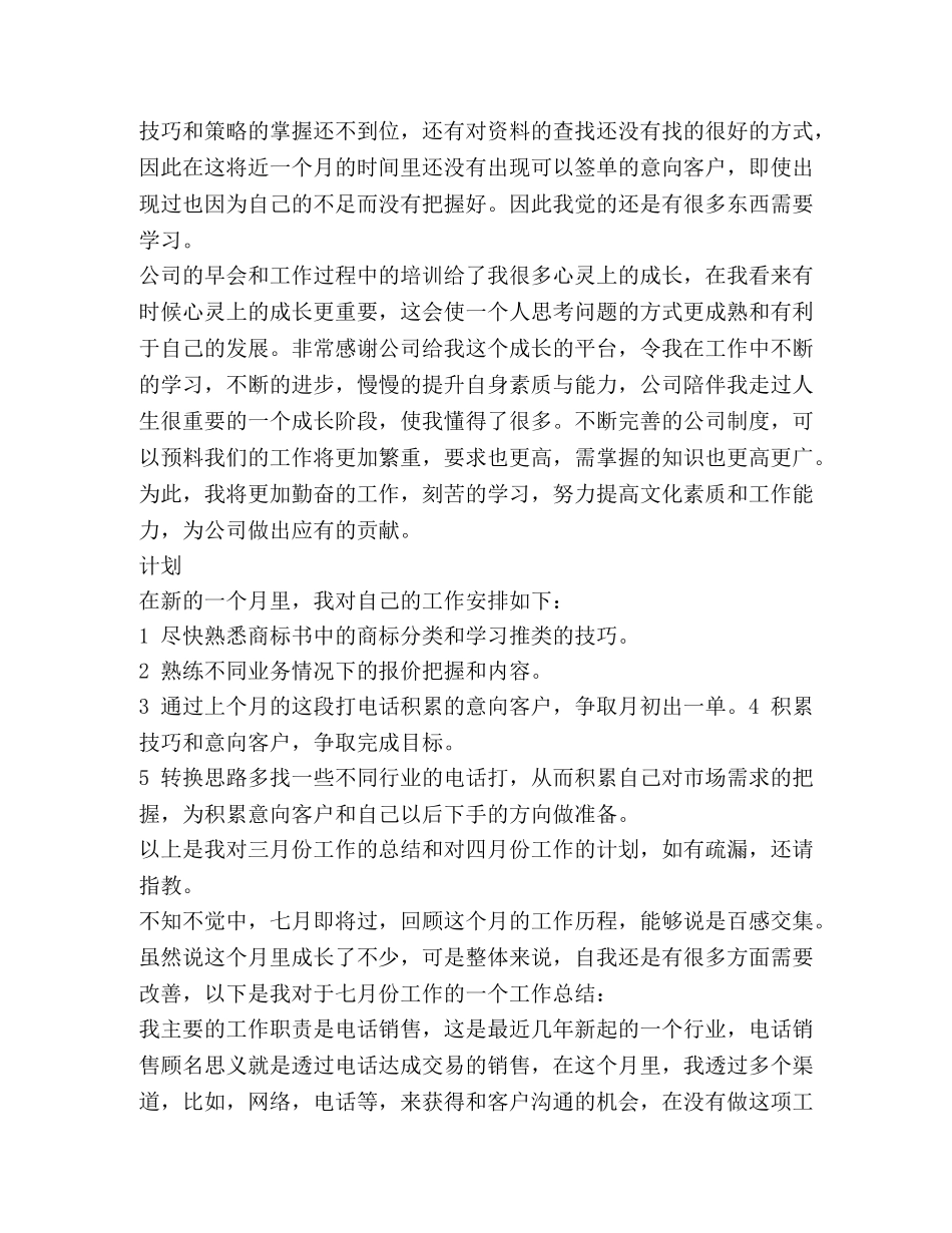 每月工作总结新版 _第2页