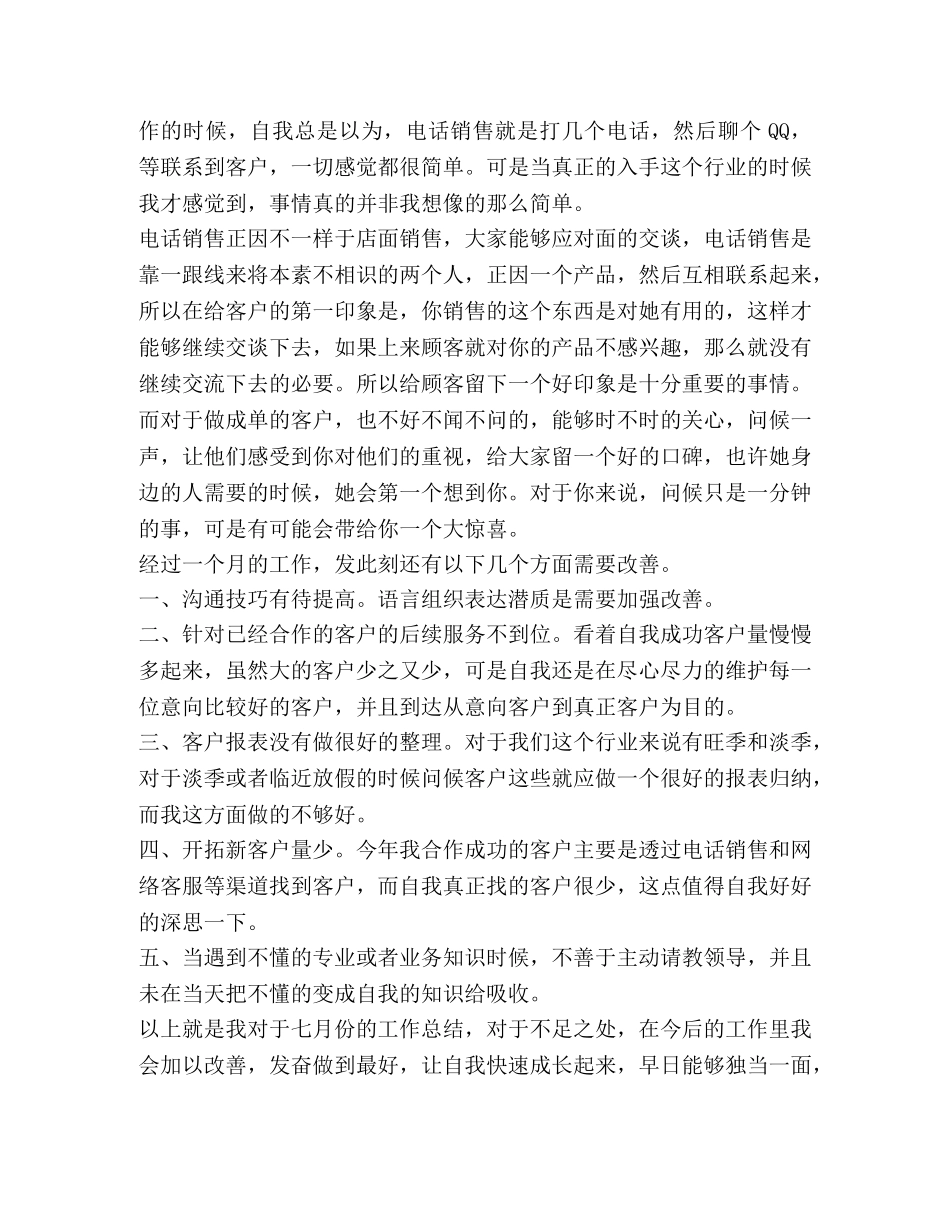 每月工作总结新版 _第3页