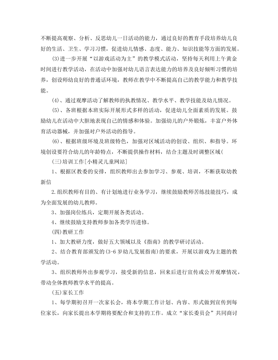 每月工作计划范文详情 _第2页