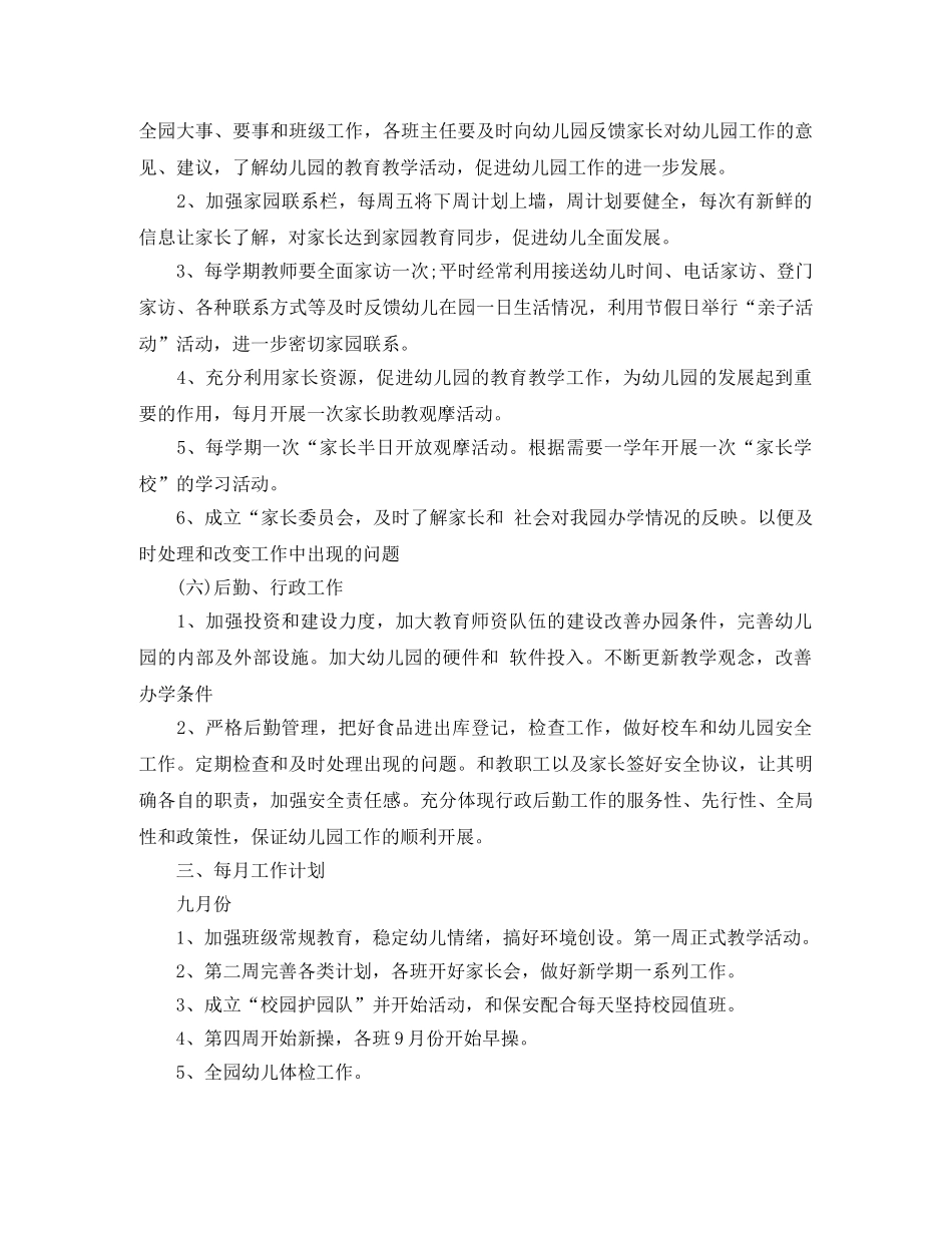 每月工作计划范文详情 _第3页