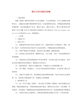 每月工作计划范文详情 