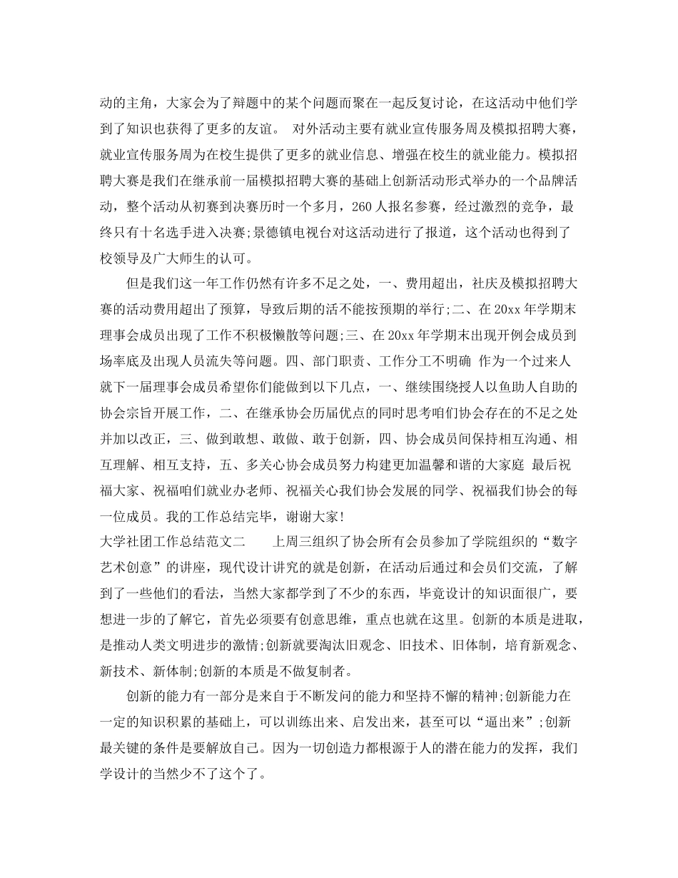 大学社团工作总结范本 _第2页