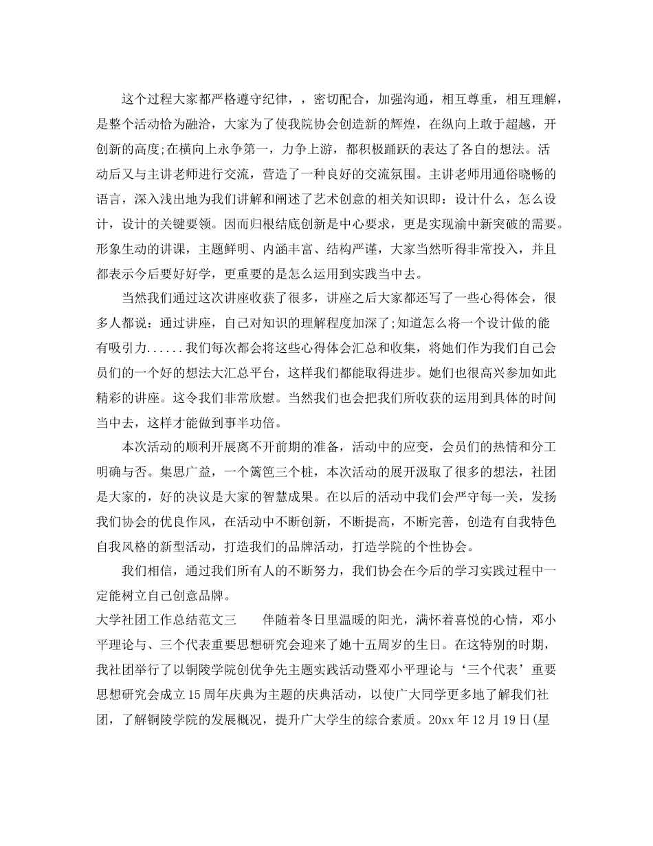 大学社团工作总结范本 _第3页