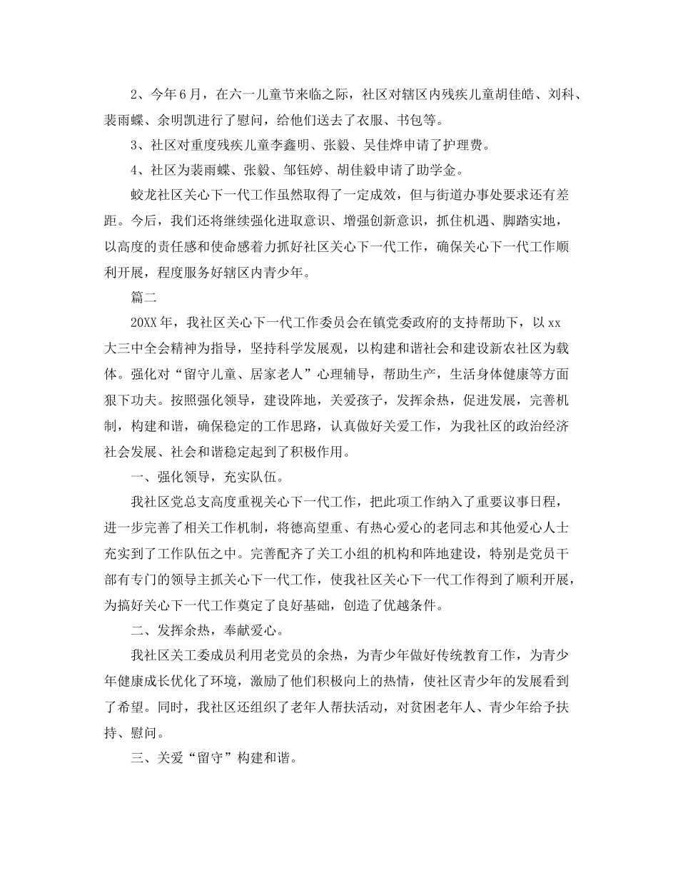 社区关工委工作总结三篇 _第2页