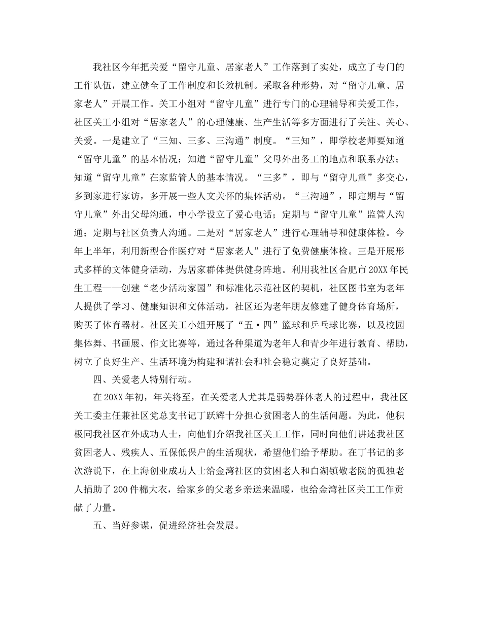 社区关工委工作总结三篇 _第3页