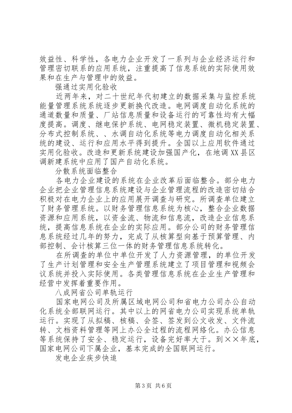我国电力信息化发展综述报告_第3页