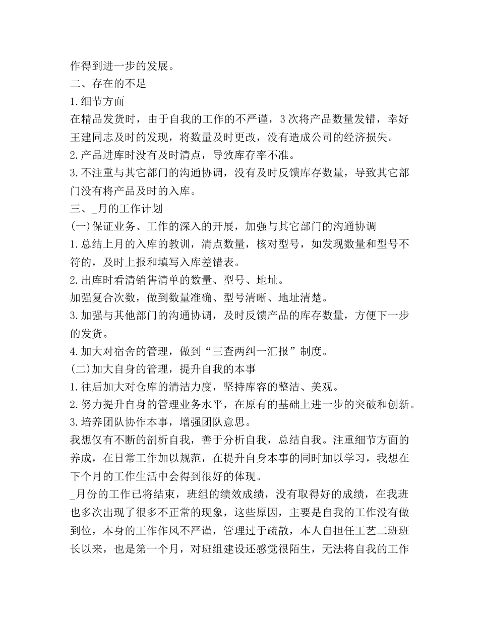 每月工作总结精品合集 _第2页