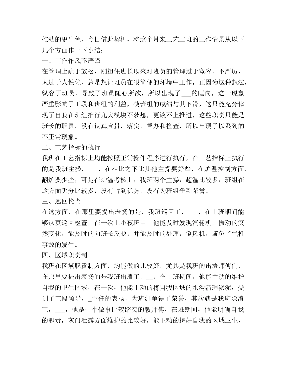 每月工作总结精品合集 _第3页