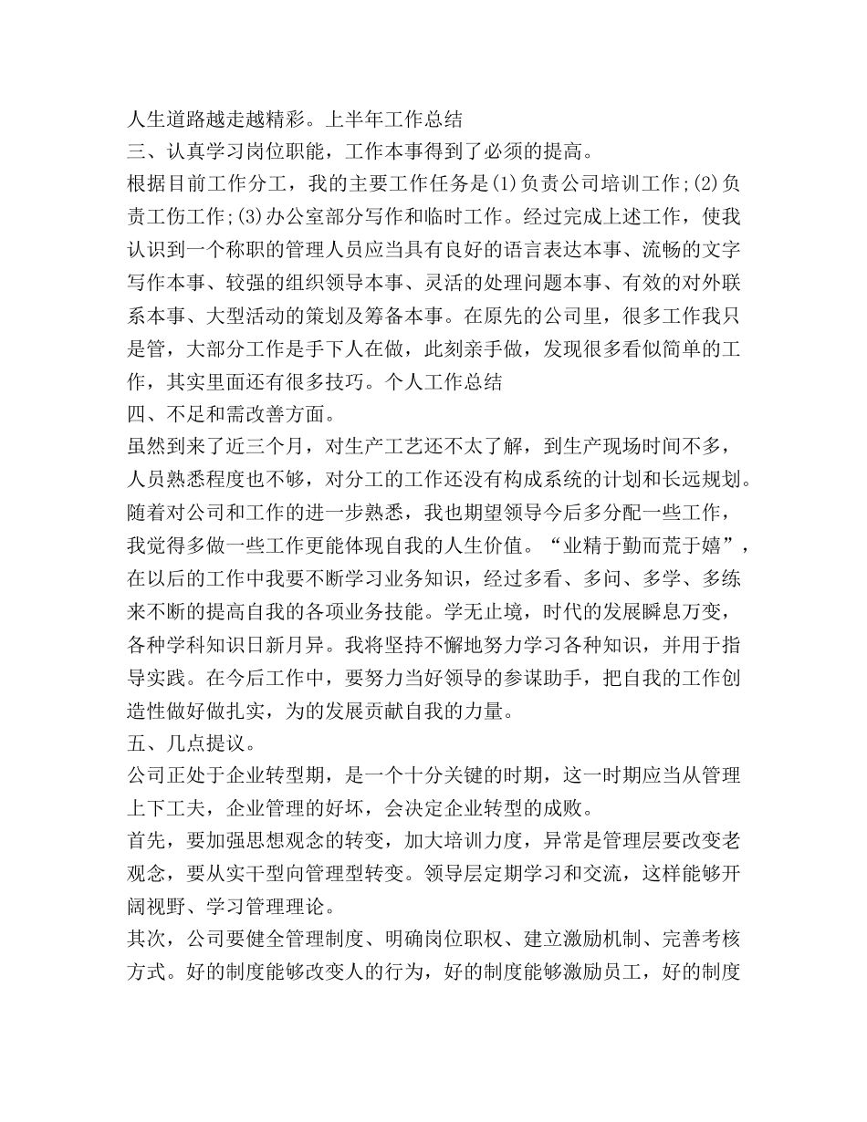 每月工作总结怎么写？ _第2页