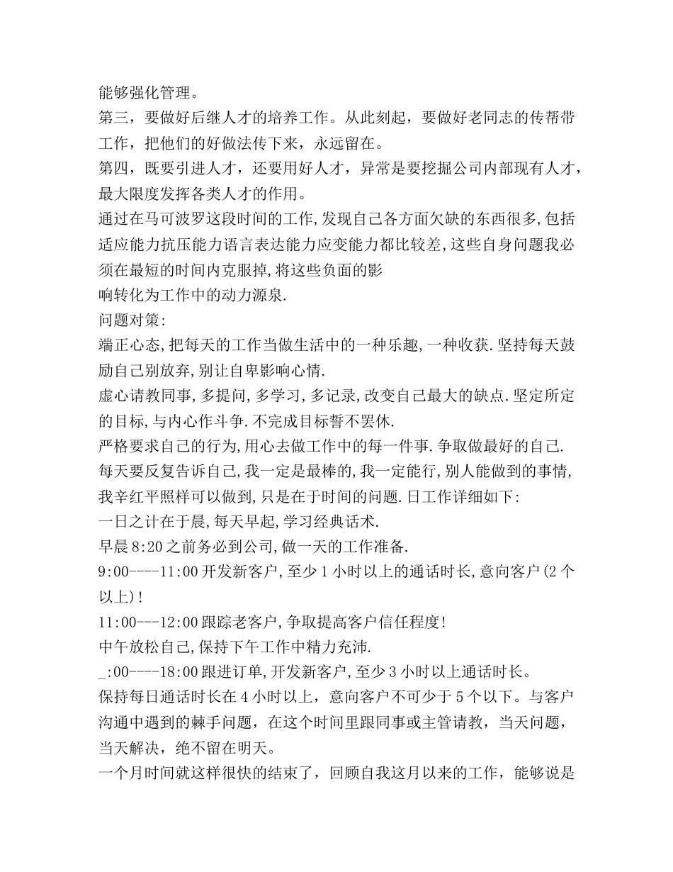 每月工作总结怎么写？ _第3页