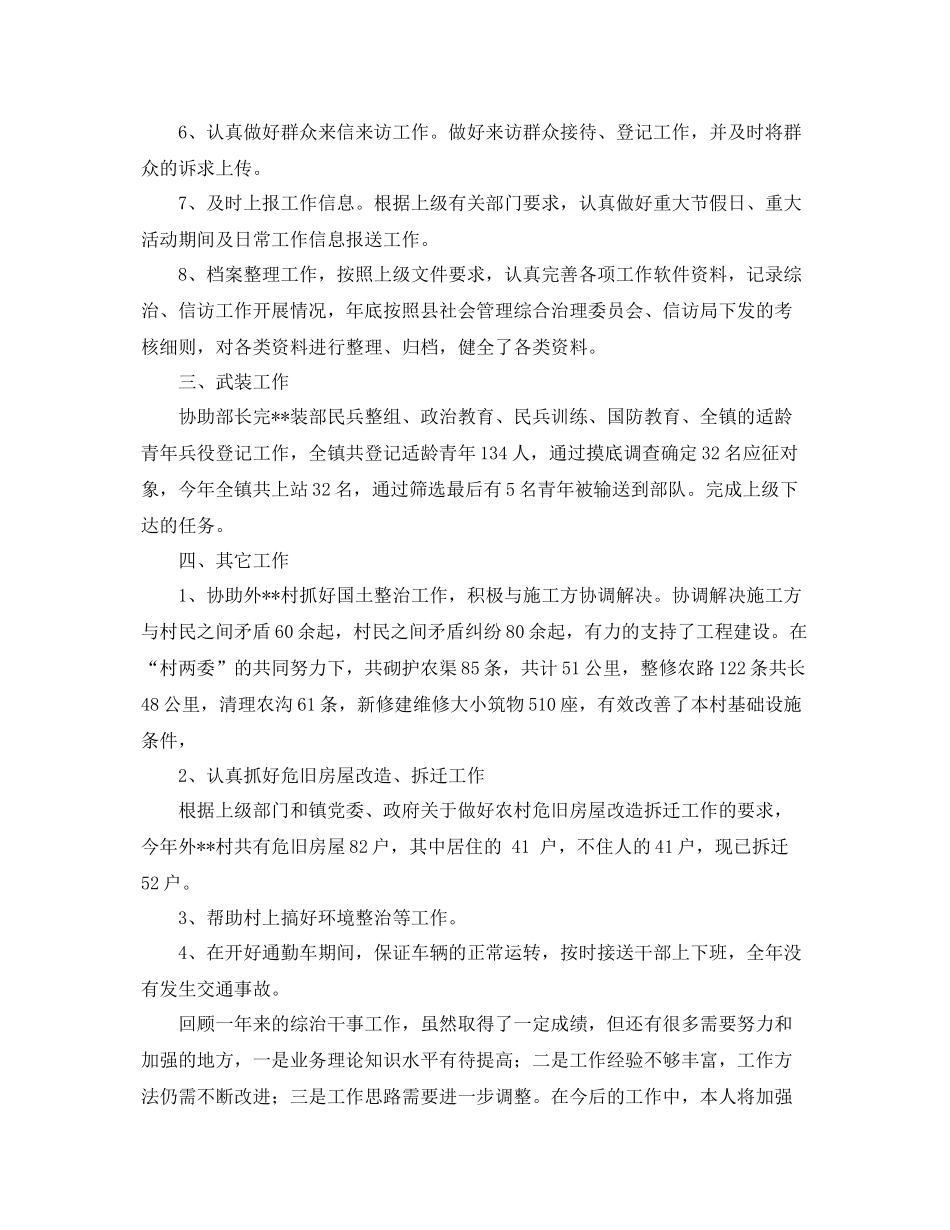 乡镇综治干事个人工作总结格式 _第2页