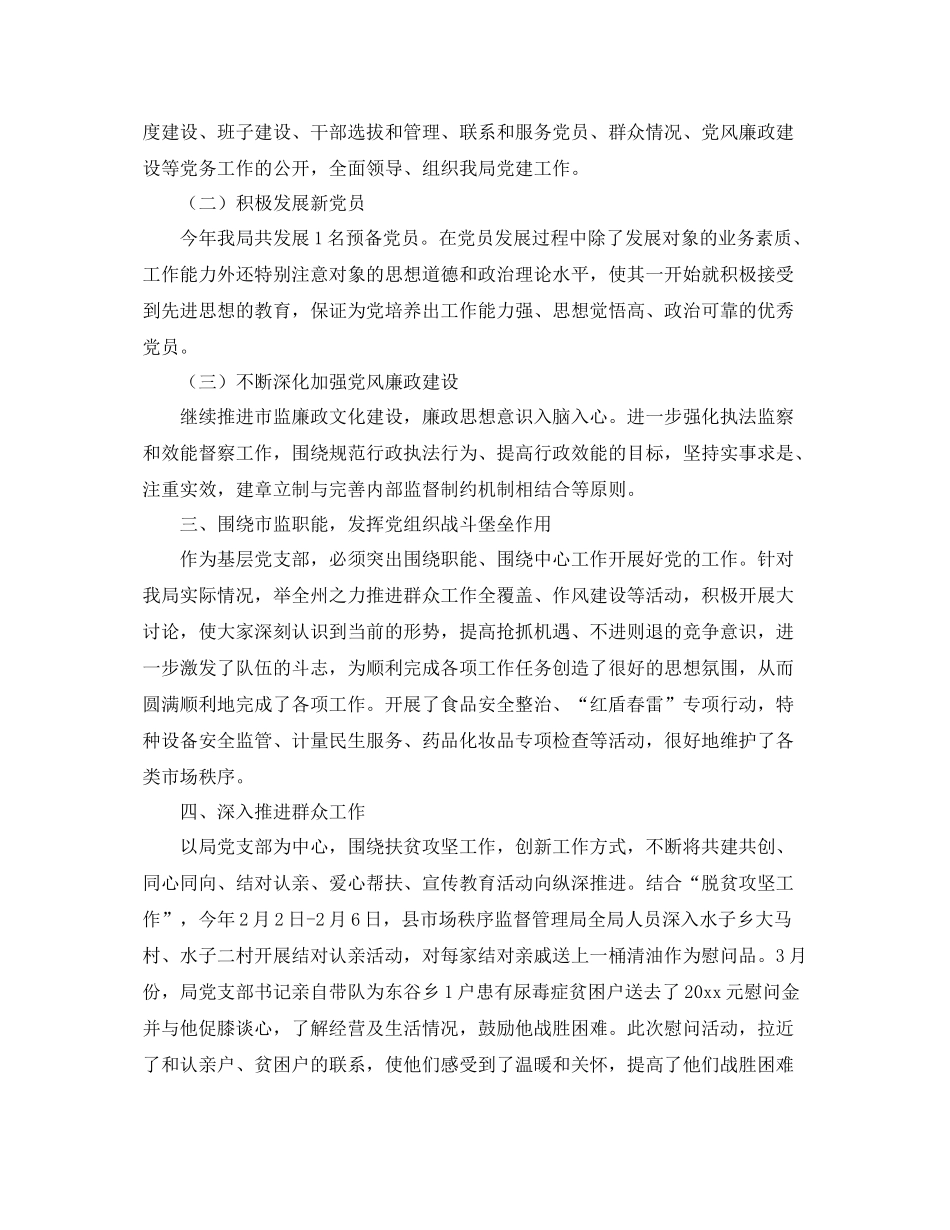 基层党支部党建年度工作总结示例 _第2页