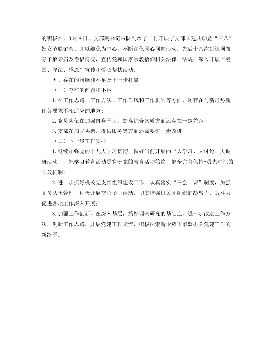 基层党支部党建年度工作总结示例 _第3页