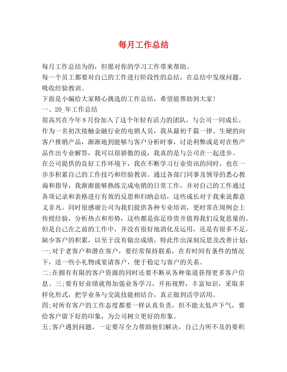 每月工作总结 _第1页