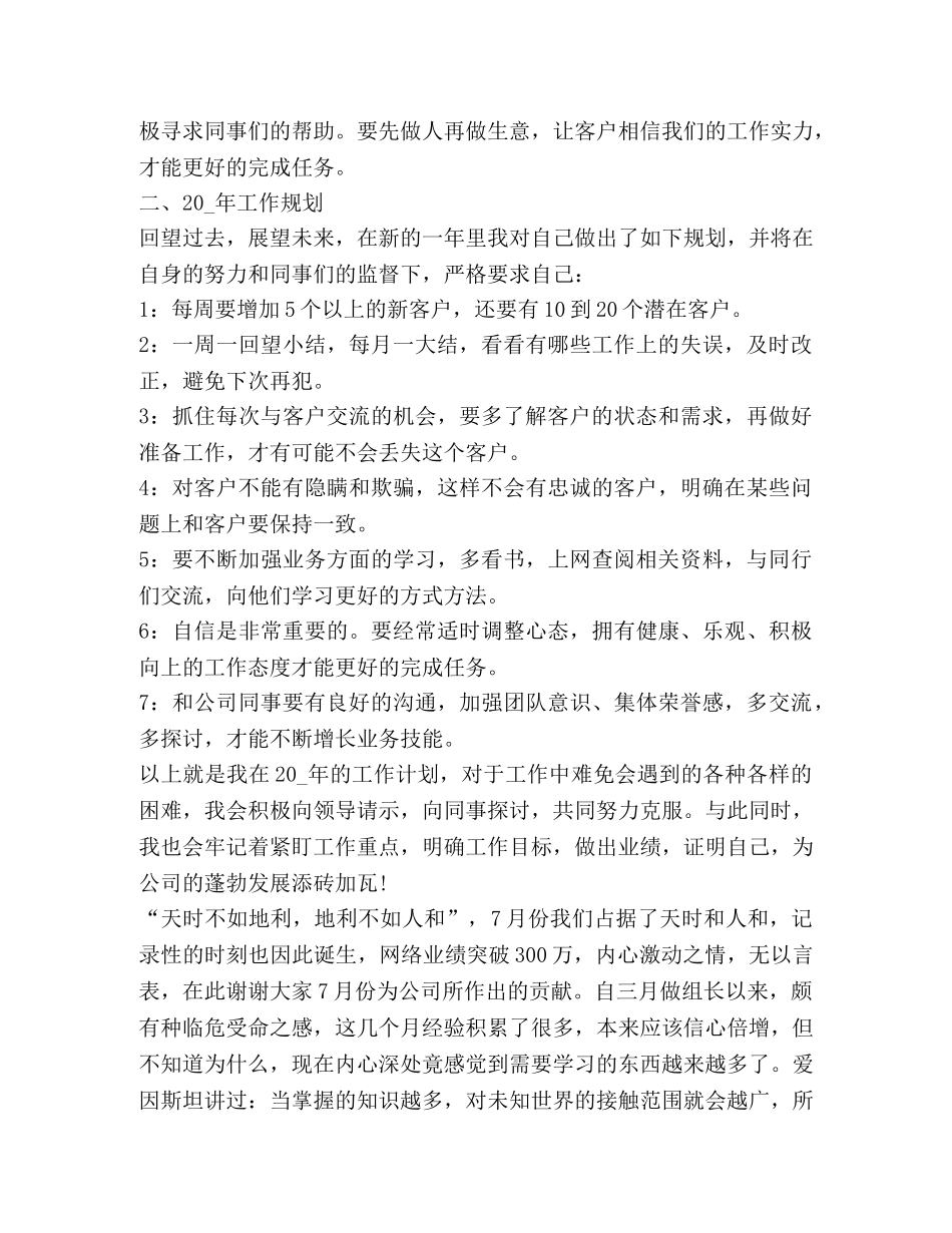 每月工作总结 _第2页