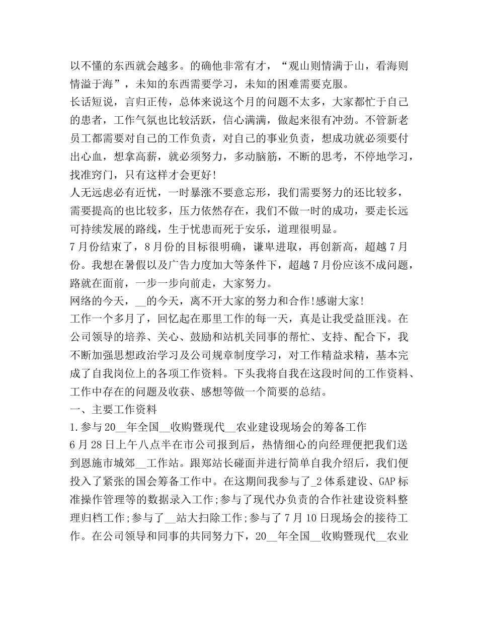 每月工作总结 _第3页