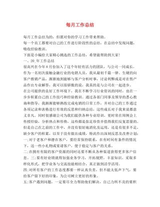 每月工作总结 