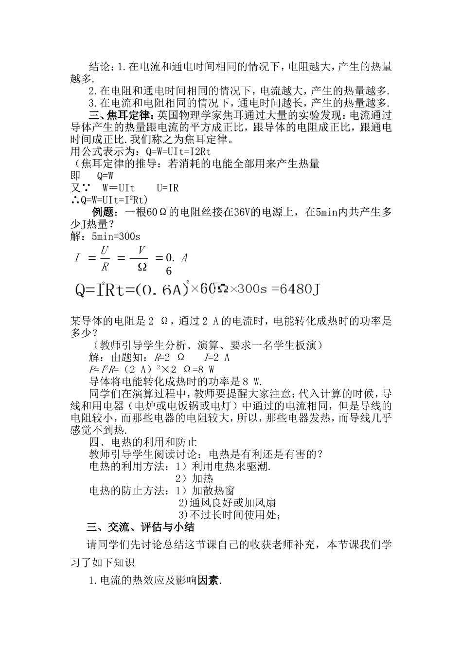 《电和热》教学设计与反思_第2页