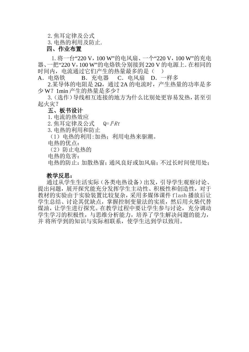 《电和热》教学设计与反思_第3页